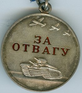 к-т Отвага РФ,ЗЗПО 2 ст.,БАМ,ведомственные награды,ЖДВ