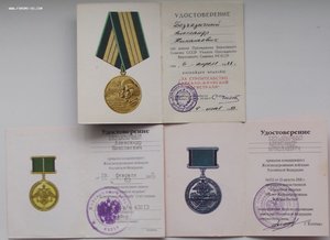 к-т Отвага РФ,ЗЗПО 2 ст.,БАМ,ведомственные награды,ЖДВ