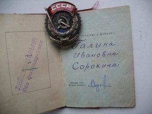 ТКЗ № 8315 мондвор с документом на женщину