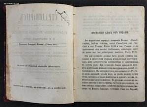 "Страдивариус..." Сочинение Фетиса и Галлея с каталогом.1875