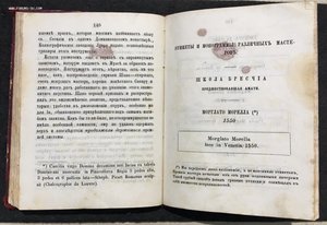 "Страдивариус..." Сочинение Фетиса и Галлея с каталогом.1875