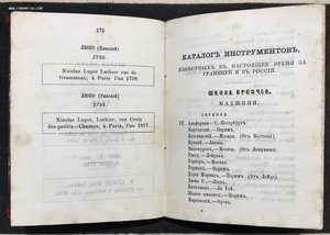 "Страдивариус..." Сочинение Фетиса и Галлея с каталогом.1875