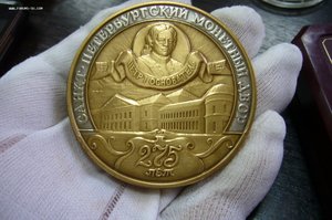 Медали жетоны Юбилеи мондвора