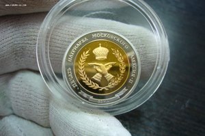 Медали жетоны Юбилеи мондвора