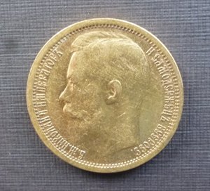 15 рублей 1897 г. Империал !