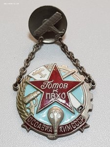 Готов к ПВХО Большой