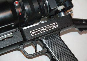 Фоторужьё