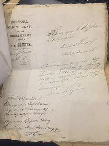 Рабочие документы купца Булыгина 1875 год!