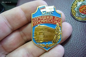 МПС лучший по профессии ЛМД