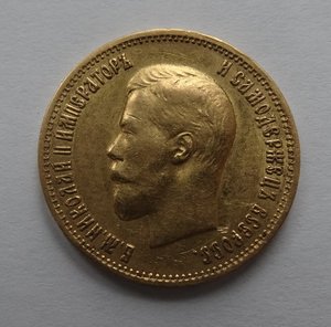 10 рублей 1899 год АГ(1)