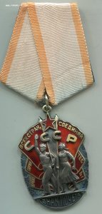 Знак Почета 105097