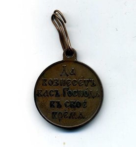 Русско-японская (темная бронза)