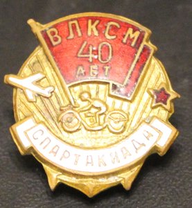 Спартакиада 40 лет ВЛКСМ (1958 г)