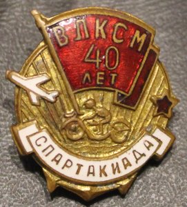 Спартакиада 40 лет ВЛКСМ (1958 г)