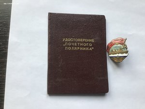 Почетный полярник (Сталин) с доком. № 4361.