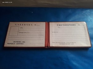 Госплан Армянской ССР (незаполненый)