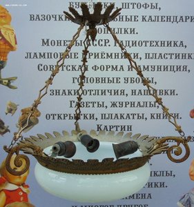 Люстра с плафоном 1959 г №2