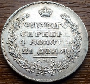 Рубль 1819 год ПС СПБ.