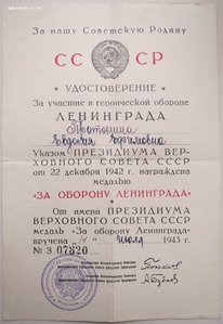 Ленинград в сохране 1943 награжденА женщина