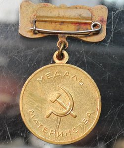 Медаль материнства 2 ст.
