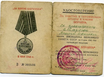Комплект доков на гвардии красноармейца.