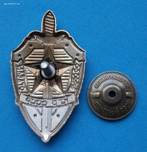 Знак - Особые отделы КГБ СССР _ ЛМД