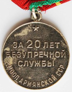 Медаль "За 20 лет безупречной службы МООП Армянской ССР".