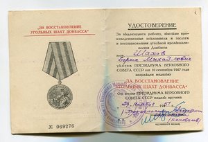 Удостоверение к Шахтам Донбасса-отличное !