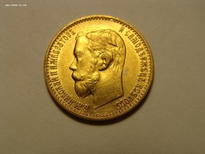 5 рублей Н2 1898 г