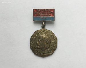 Лауреат. Фестиваль самодеятельного искусства. УССР.