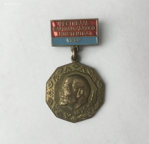 Лауреат. Фестиваль самодеятельного искусства. УССР.