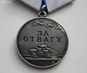 Отвага РФ №9561 ( ЛЮКС, В КОЛЛЕКЦИЮ ) !!!