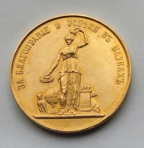 Золотая медаль в р-ной к-бке,"За благо-вие и успехи в науках