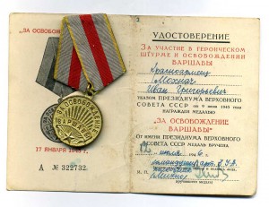 Варшава на д-те