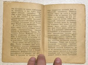 Агитационная брошюра для революционеров 1917 год.