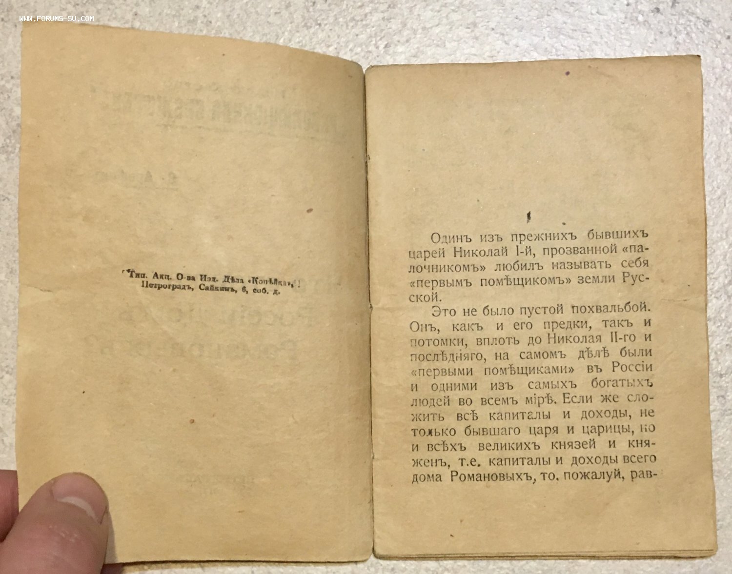 Что стоил России Дом Романовых. Агитационная брошюра.