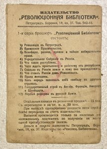 Что стоил России Дом Романовых. Агитационная брошюра.