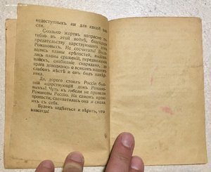 Что стоил России Дом Романовых. Агитационная брошюра.