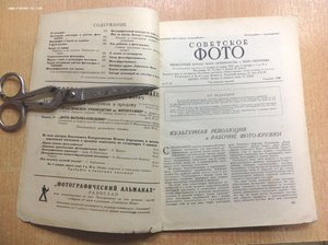 Журнал Советское Фото 1928 год