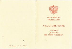 Удостоверение "За участие в героической обороне СТАЛИНГРАДА.