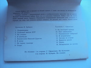16 открыток На Границе худ.Ефимочкин.Кубарев