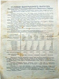 Военный заем сто рублей 1945 г