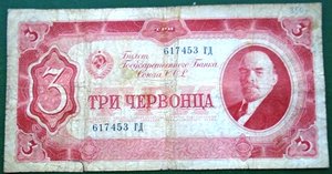 3 червонца  1937