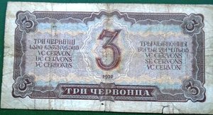 3 червонца  1937