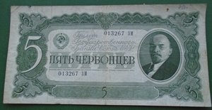 5 червонцев 1937