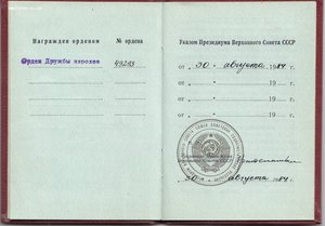 Дружба Народов-49293 + ОК - НЕНОШЕННАЯ