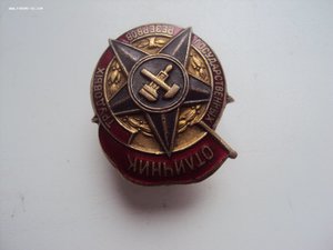 Знак Отл.государственных трудовых резервов.Щерб. штамп. заво