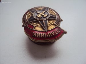 Знак Отл.государственных трудовых резервов.Щерб. штамп. заво