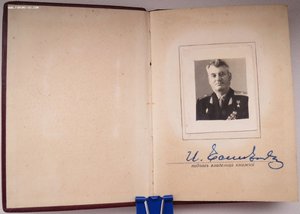 Малая грамота 1949г на ГСТ  генерала