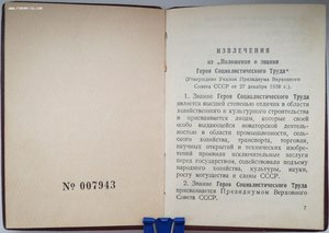 Малая грамота 1949г на ГСТ  генерала